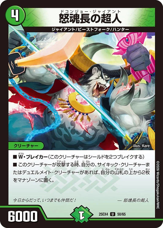 《怒魂長の超人》U【DM25-EX4】[50/65]