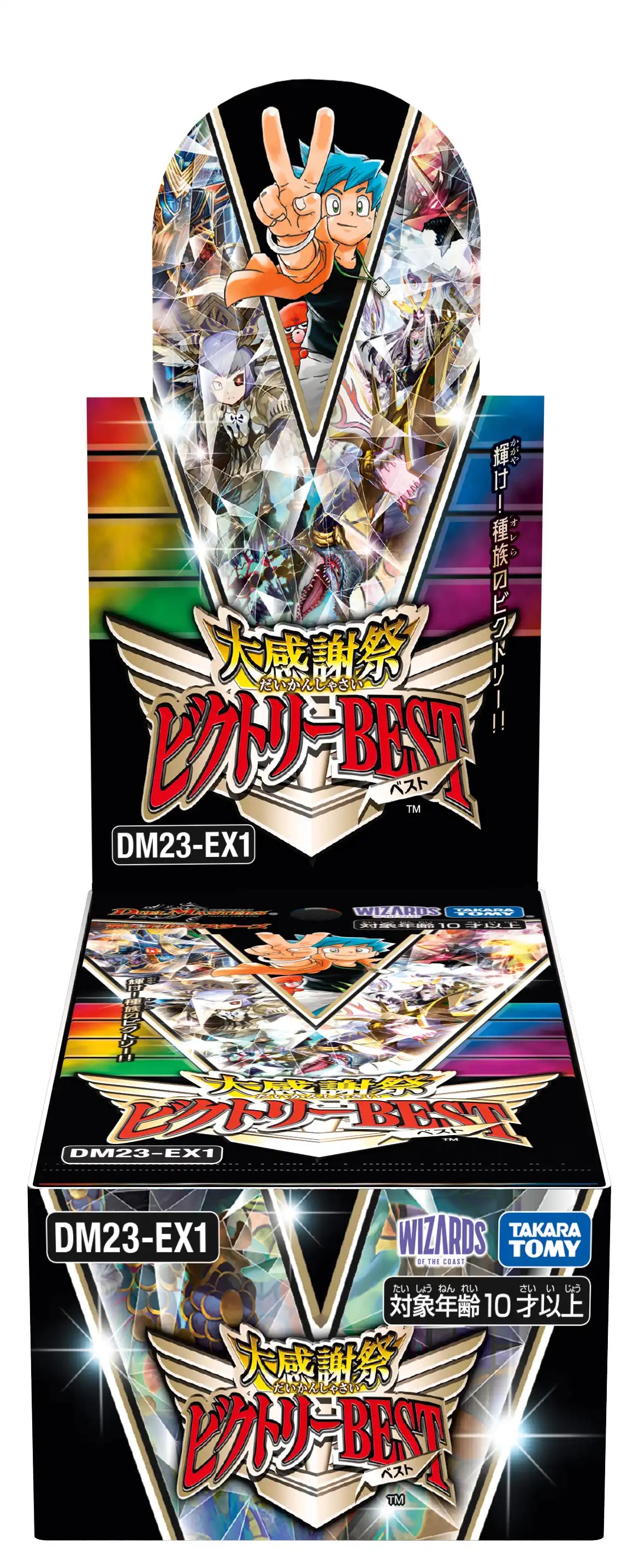 大感謝祭 ビクトリーBEST[DM23-EX1](1BOX)