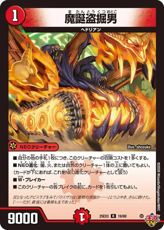 《魔誕盗掘男》R【DM25-EX3】[18/80]