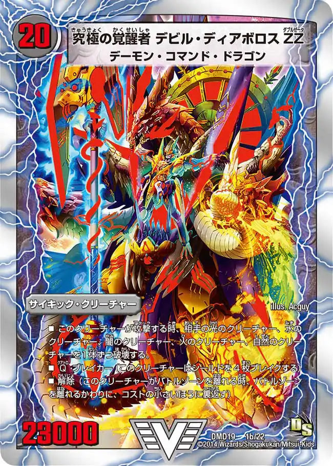 《時空の悪魔龍 ディアボロスZZ / 究極の覚醒者 デビル・ディアボロスZZ》VIC【DMD-19】[1/22]