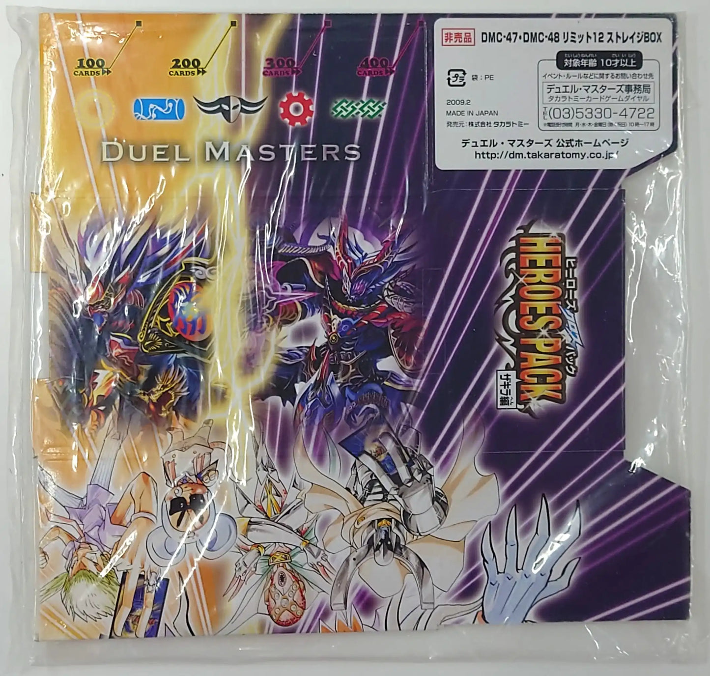 ストレージボックス「DMC47・DMC48 リミット12」