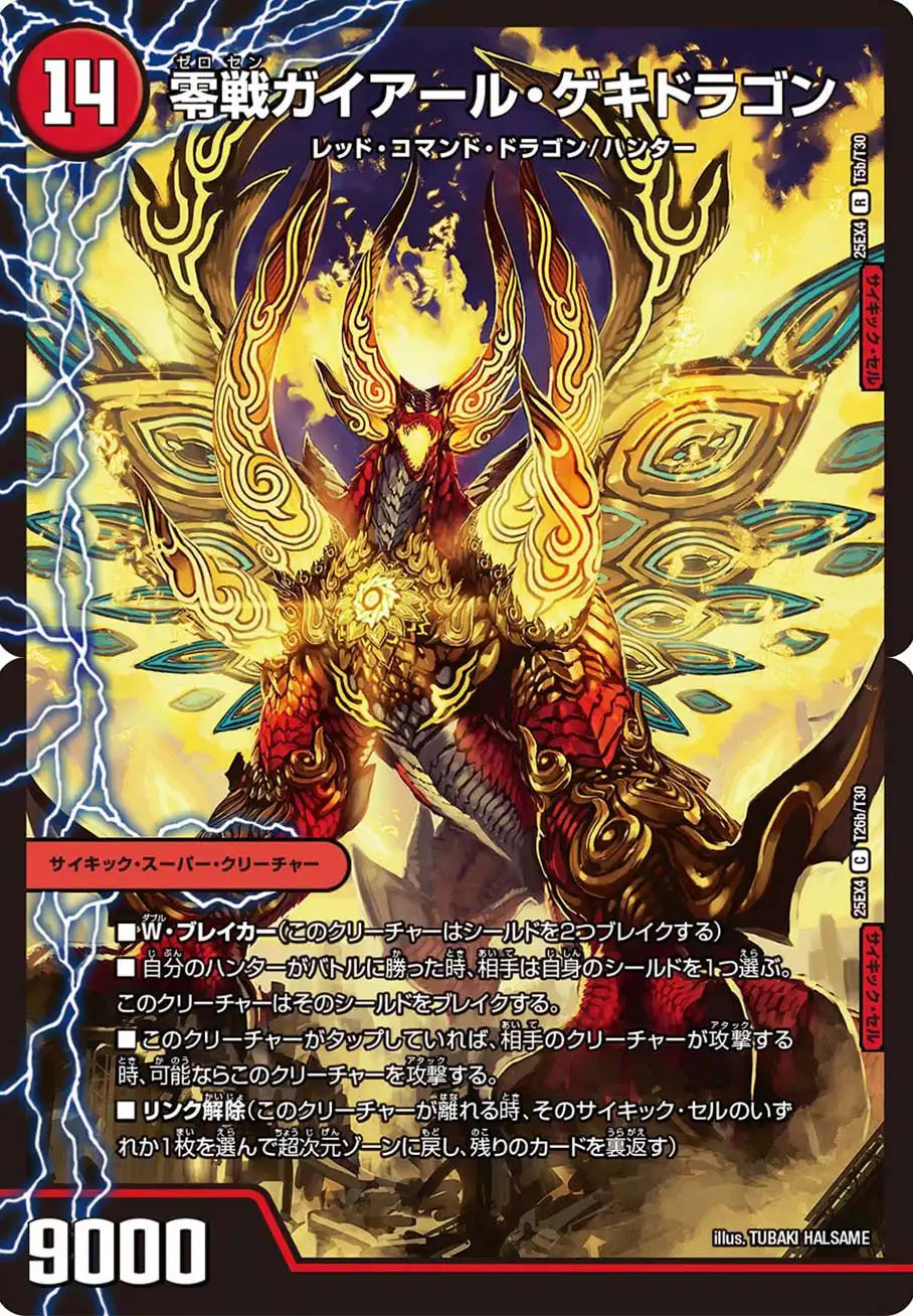 《ゼロ・カイザー / 零戦ガイアール・ゲキドラゴン》R【DM25-EX4】[T5/T30]