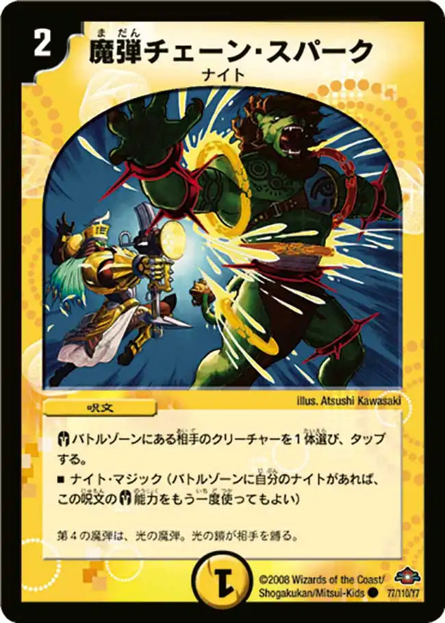 《魔弾チェーン・スパーク》C【DM-28】[77/110]