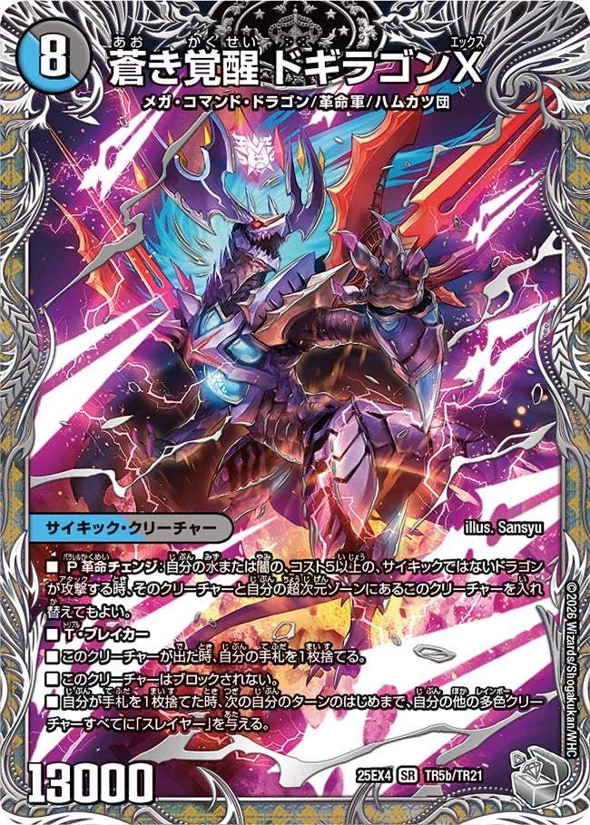 轟く覚醒 レッドゾーン・バスター / 蒼き覚醒 ドギラゴンX》SR【DM25 轟く覚醒 レッドゾーン・バスター / 蒼き覚醒 ドギラゴンX》SR【DM25