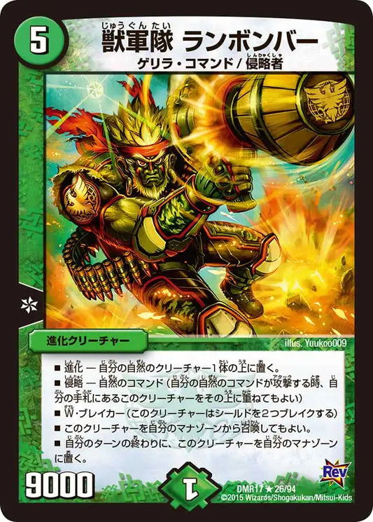 《獣軍隊 ランボンバー》R【DMR-17】[26/94]
