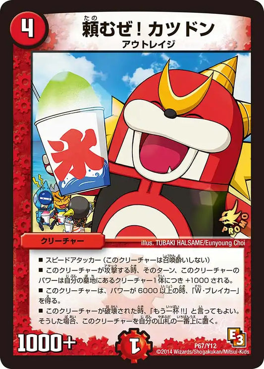 《頼むぜ！カツドン》-【PROMO-Y12】[P67/Y12]