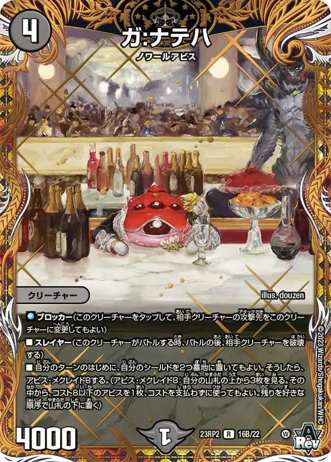 【状態B】《ガ:ナテハ》R【DM23-RP2】[16B/22]