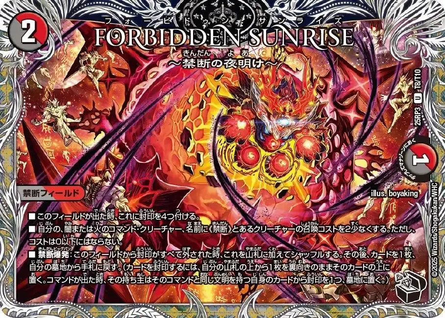 《FORBIDDEN SUNRISE ～禁断の夜明け～》U【DM25-RP3】[T8/T10]