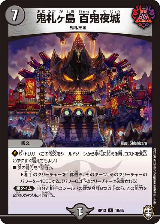 《鬼札ヶ島 百鬼夜城》R【DMRP-13】[19/95]