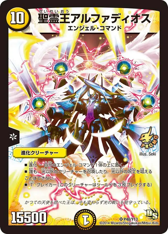 【状態B】《聖霊王アルファディオス》SR【PROMO-Y13】[P48/Y13]