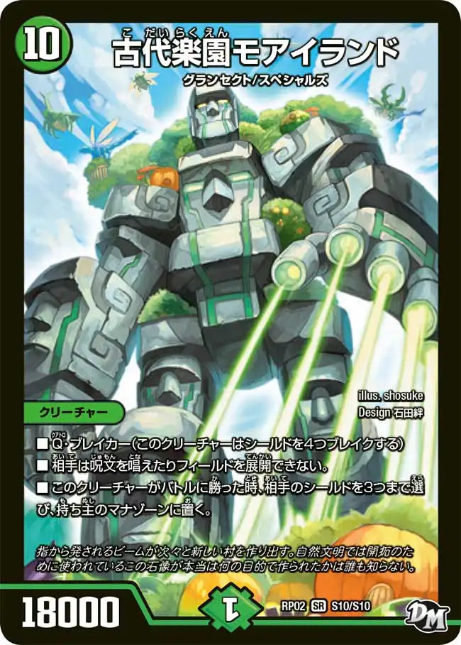 【状態B】《古代楽園モアイランド》SR【DMRP-02】[S10/S10]