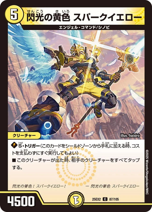 《閃光の黄色 スパークイエロー》C【DM25-EX2】[87/105]