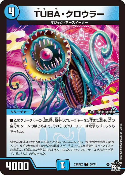《TUBA・クロウラー》C【DM23-RP2X】[58/74]
