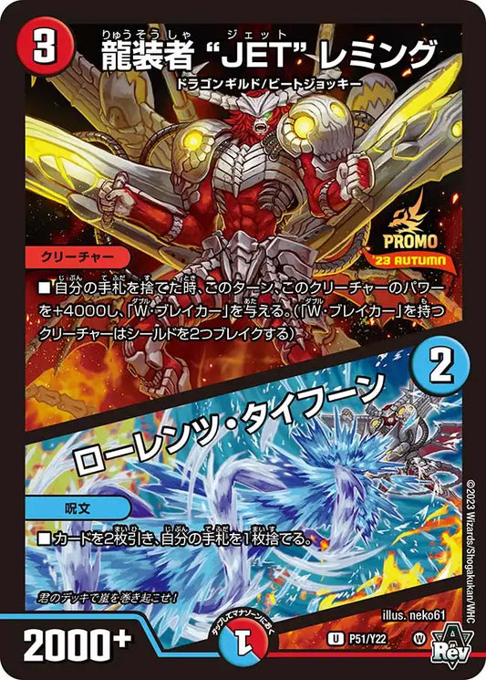 【状態B】《龍装者 “JET” レミング / ローレンツ・タイフーン》U【PROMO-Y22】[P51/Y22]