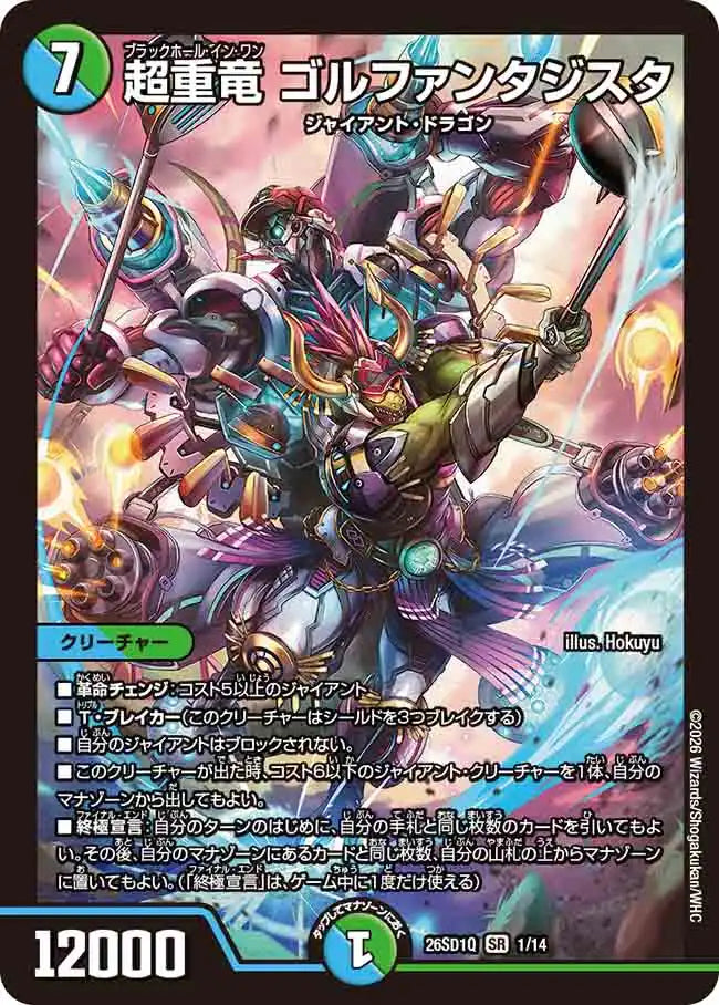 《超重竜 ゴルファンタジスタ》SR【DM26-SD1Q】[1/14]