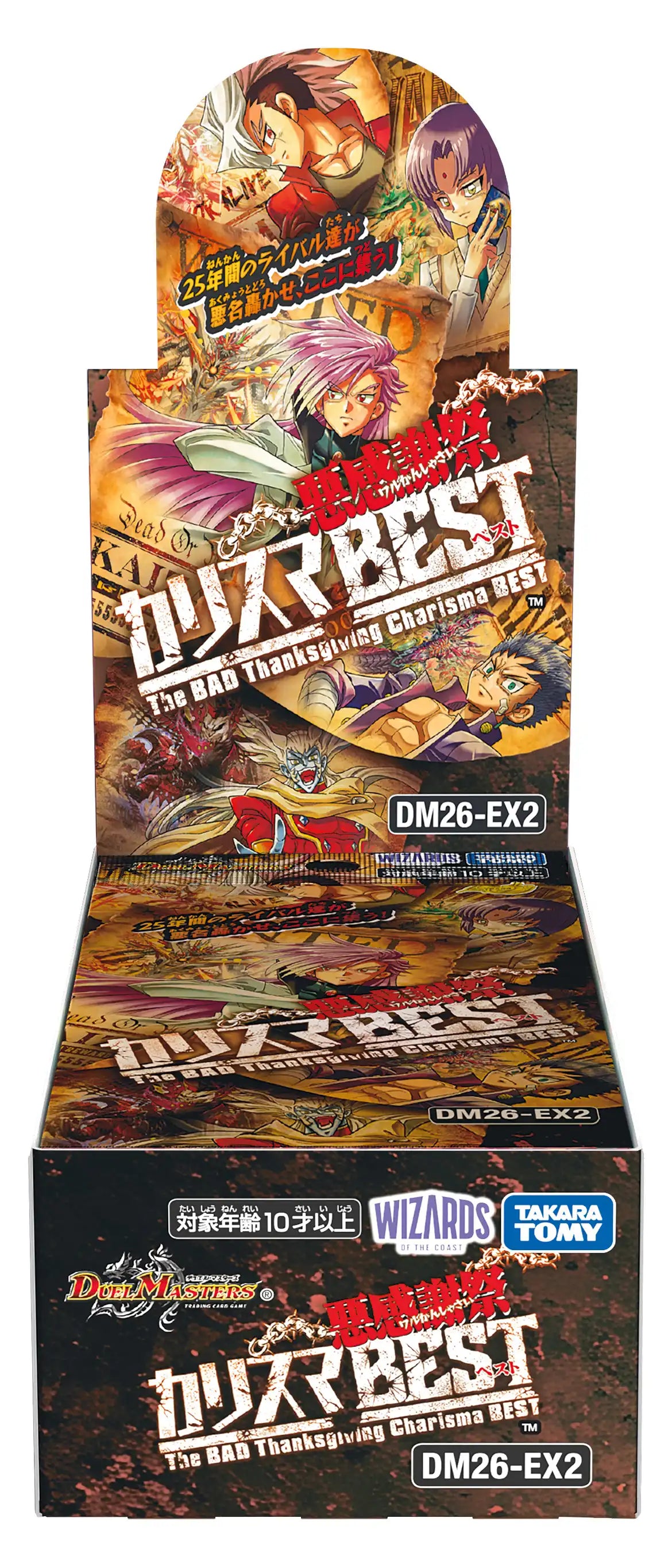 悪感謝祭 カリスマBEST [DM26-EX2]（1BOX）