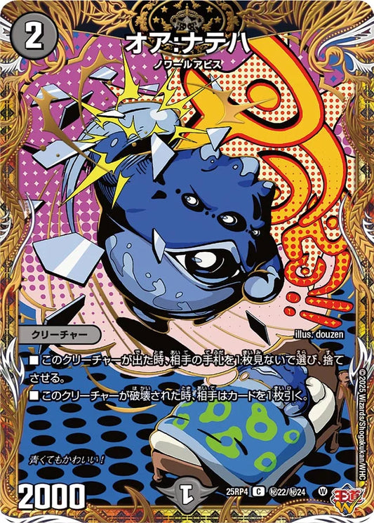 《オア:ナテハ》C【DM25-RP4】[㊙22/㊙24]