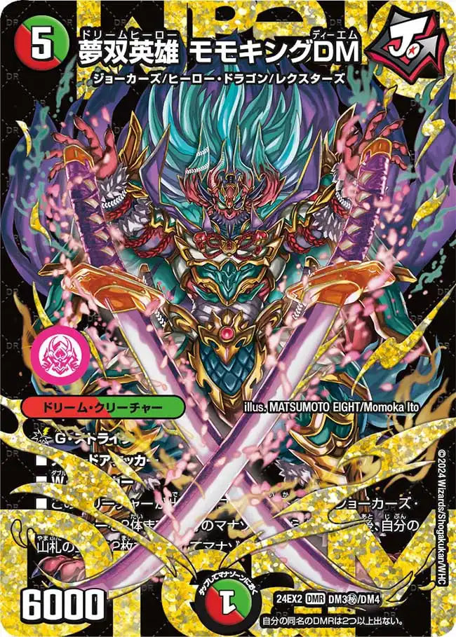 《夢双英雄 モモキングDM》DMR【DM24-EX2】[DM3㊙/DM4]