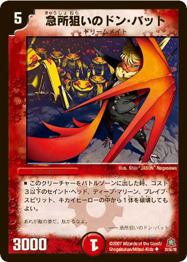 デュエルマスターズ 冥将ダムド ベリーレア 03/55 第5弾 - メルカリ