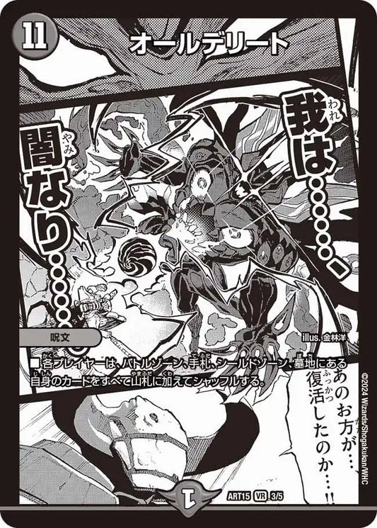 神アート「激筆!!超獣戯画」 | 国内最大級デュエルマスターズ通販 神アート「激筆!!超獣戯画」 | 国内最大級デュエルマスターズ通販