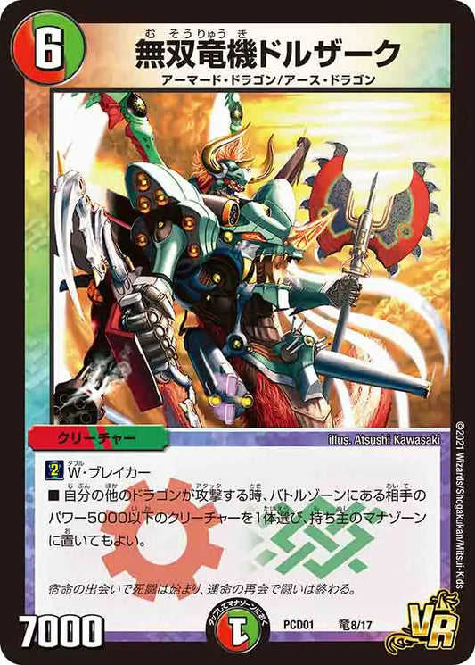 デュエルマスターズ - 超竜の君臨&amp;天門の降臨　 デュエル・マスターズ Amazon.co.jp: デュエマプレイス コラボデッキ 超竜の君臨 天門