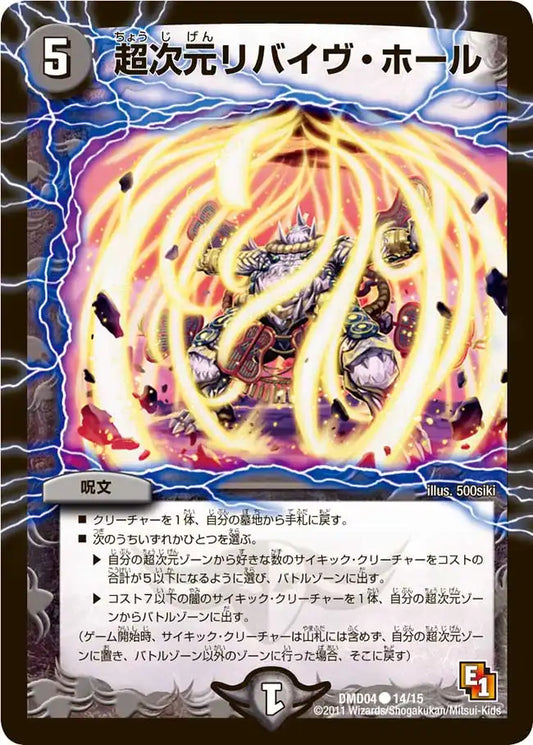 《超次元リバイヴ・ホール》C【DMD-04】[14/15]