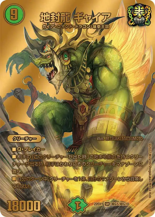 【状態B】《地封龍 ギャイア》SR【DM22-EX1】[超G5/超G10]