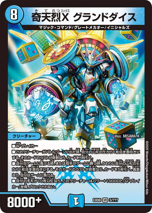 《奇天烈X グランドダイス》VR【DMEX-08】[3/???]