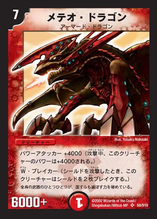 【状態B】《メテオ・ドラゴン》SR【DM-01】[S8/S10]