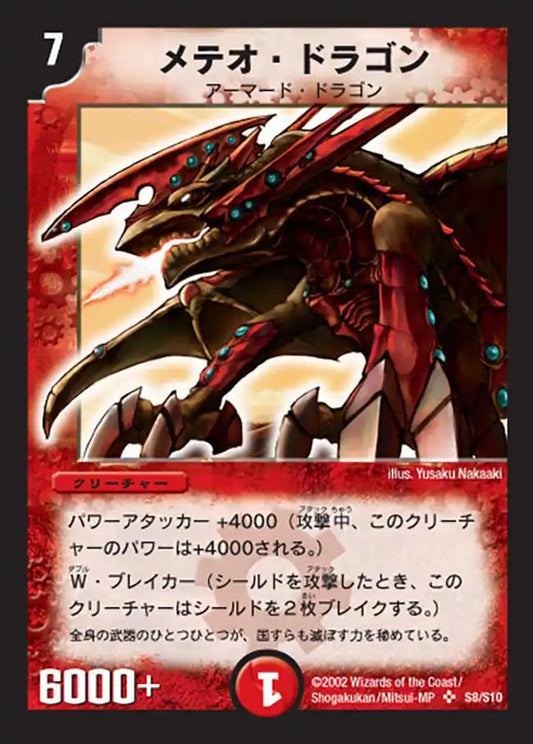 【状態B】《メテオ・ドラゴン》SR【DM-01】[S8/S10]