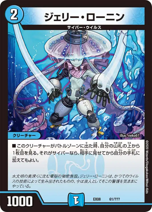 《ジェリー・ローニン》-【DMEX-08】[61/???]