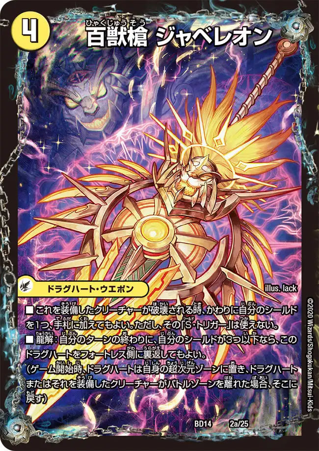 【状態B】《百獣槍 ジャベレオン / 百獣聖堂 レオサイユ / 頂天聖 レオザワルド》-【DMBD-14】[2/25]