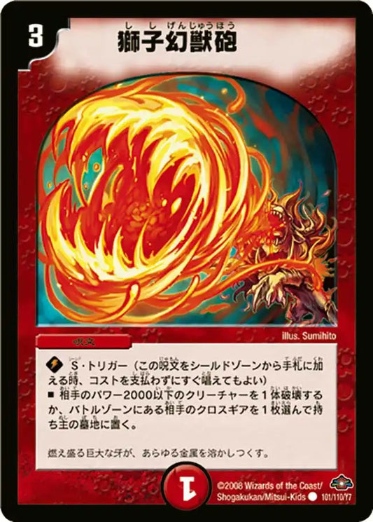 《獅子幻獣砲》C【DM-28】[101/110]