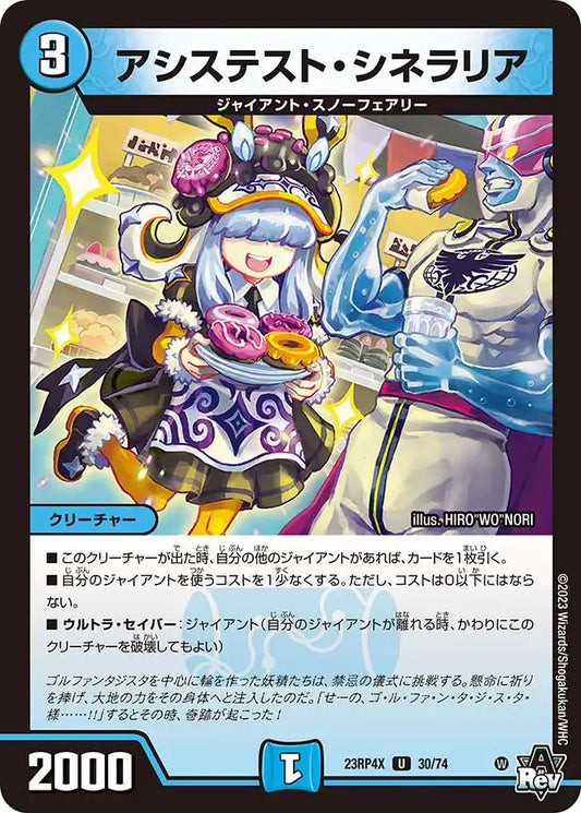 【状態B】《アシステスト・シネラリア》U【DM23-RP4X】[30/74]