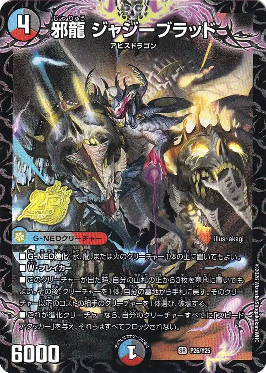 【状態B】《邪龍 ジャジーブラッド》SR【PROMO-Y25】[P26/Y25]