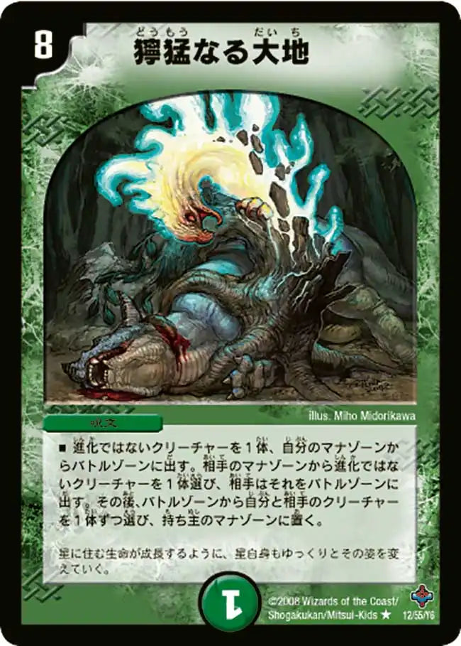 【状態D】《獰猛なる大地》R【DM-27】[12/55]