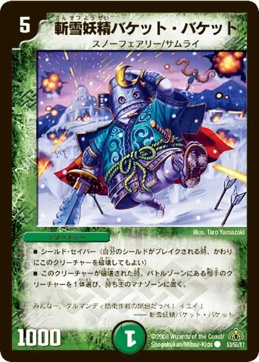 《斬雪妖精バケット・バケット》C【DM-30】[53/55]