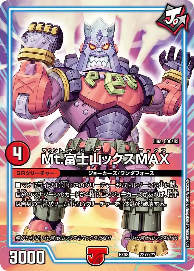《Mt.富士山ックスMAX》-【DMEX-08】[227/???]