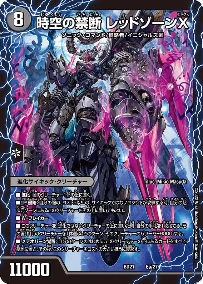 【状態B】《時空の禁断 レッドゾーンX / 終焉の覚醒者 レッドゾーンBSR》-【DMBD-21】[6/27]