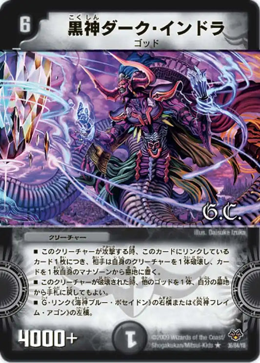 【状態B】《黒神ダーク・インドラ》R【DMC-55】[36/84]