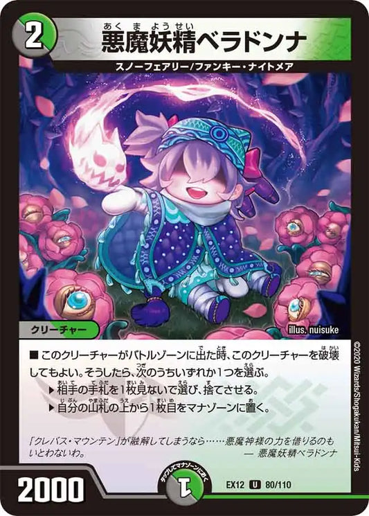 《悪魔妖精ベラドンナ》U【DMEX-12】[80/110]