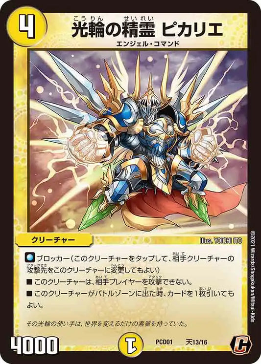 デュエマプレイス・コラボデッキ「超竜の君臨&天門の降臨 デュエマプレイス・コラボデッキ「超竜の君臨&天門の降臨