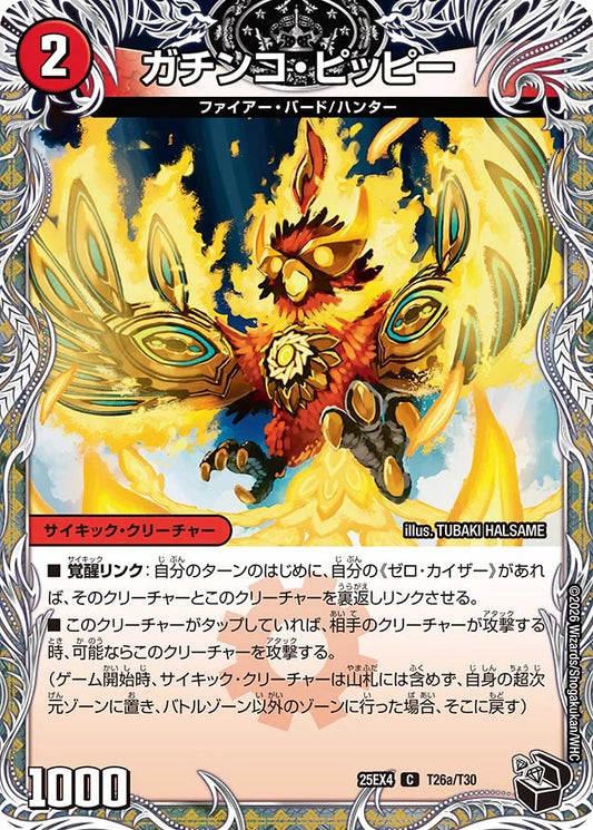 《ガチンコ・ピッピー / 零戦ガイアール・ゲキドラゴン》C【DM25-EX4】[T26/T30]