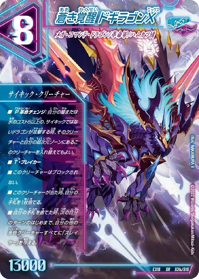 【状態C】《轟く覚醒 レッドゾーン・バスター / 蒼き覚醒 ドギラゴンX》SR【DMEX-18】[S3/S15]