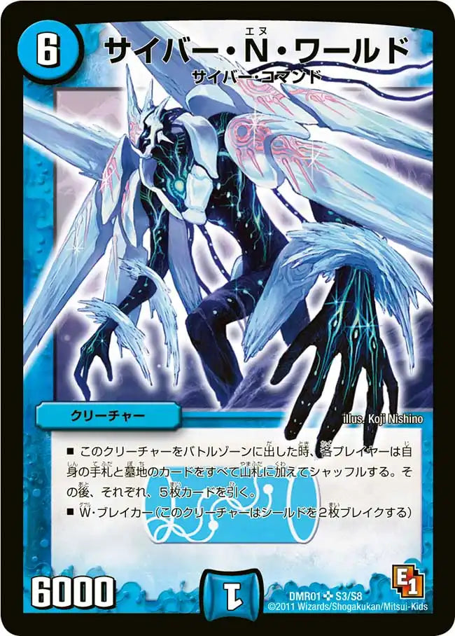 【状態C】《サイバー・Ｎ・ワールド》SR【DMR-01】[S3/S8]