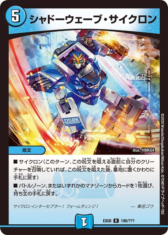 《シャドーウェーブ・サイクロン》R【DMEX-08】[198/???]