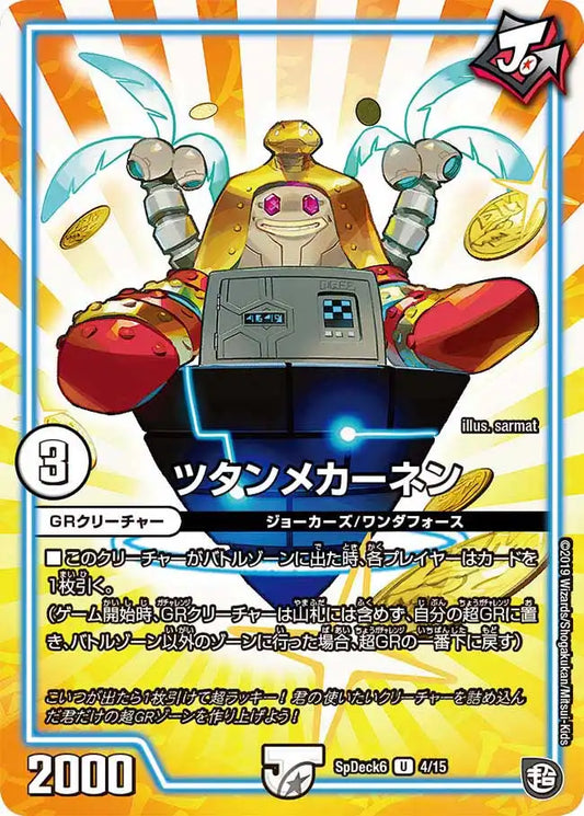 《ツタンメカーネン》U【SpDeck6】[4/15]