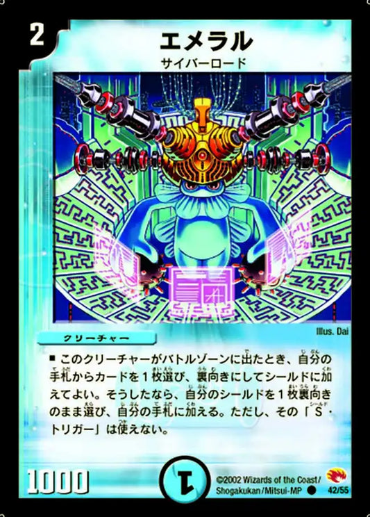 【状態D】《エメラル》C【DM-03】[42/55]