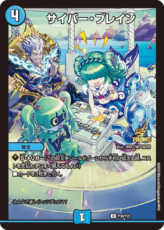 【状態B】《サイバー・ブレイン》U【PROMO-Y22】[P30/Y22]