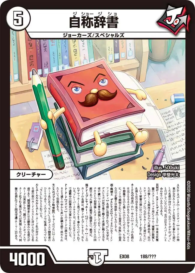 《自称辞書》-【DMEX-08】[188/???]